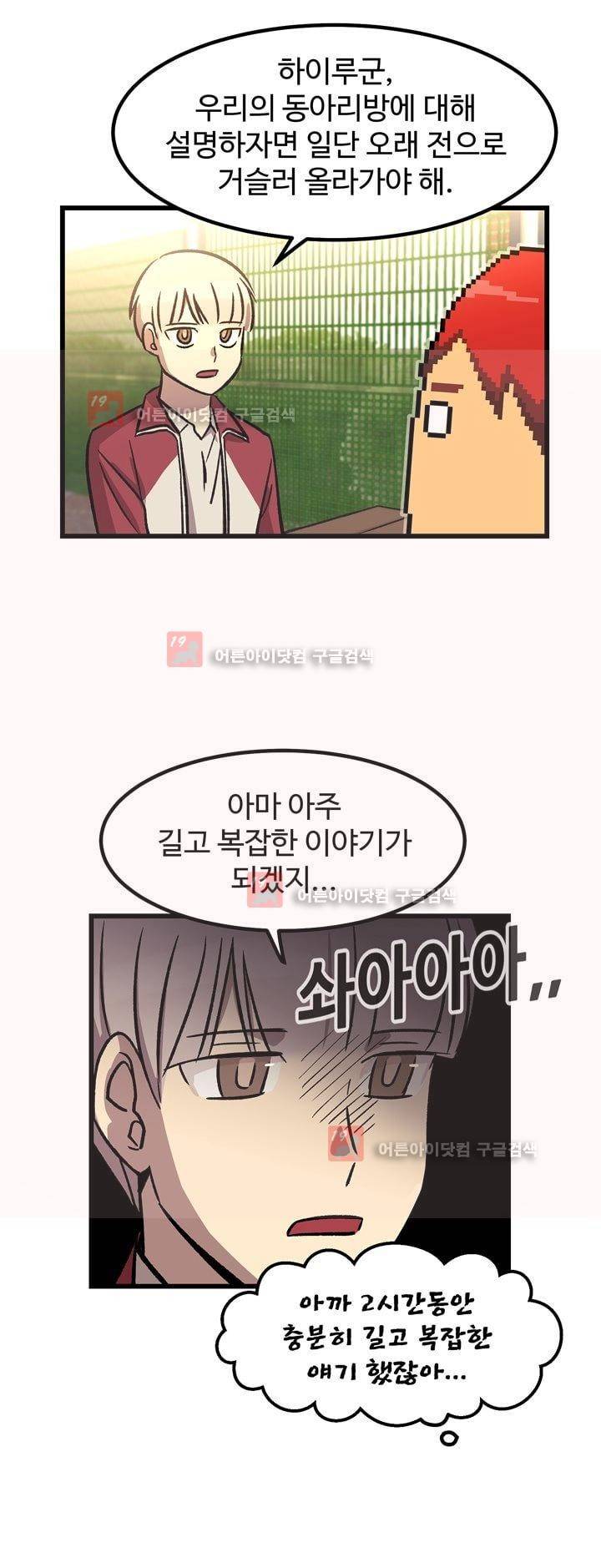 우리집에 놀러와 17화 8