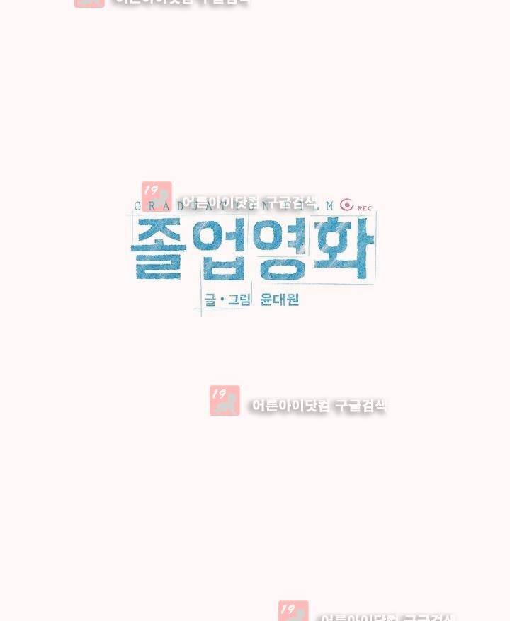 졸업영화 13화 1