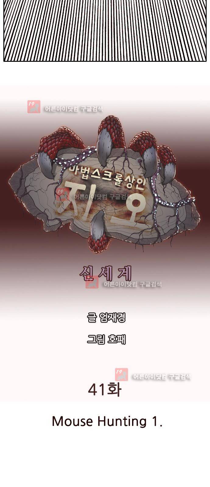 마법스크롤상인 지오 시즌2 41화 5