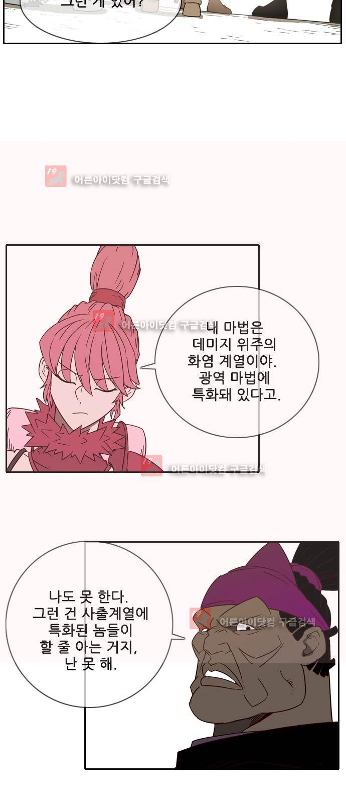 마법스크롤상인 지오 시즌2 41화 54