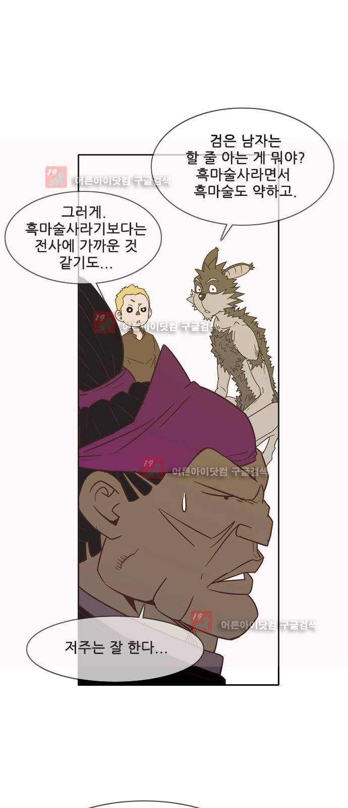 마법스크롤상인 지오 시즌2 41화 55