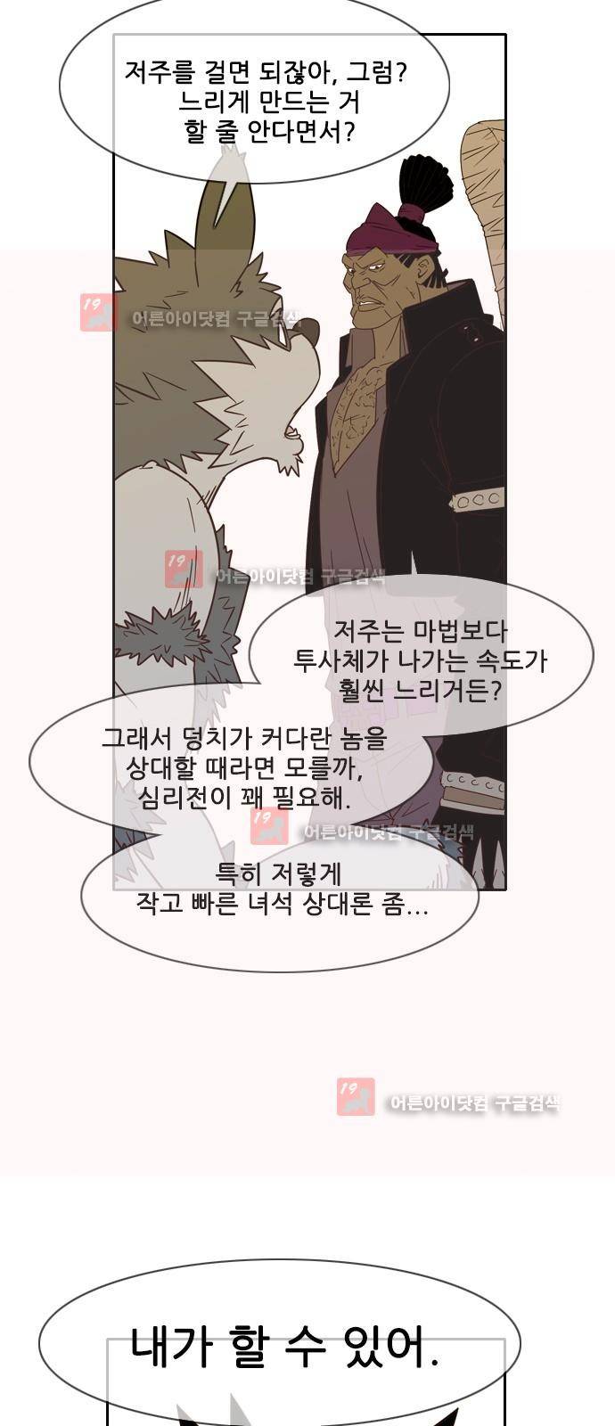마법스크롤상인 지오 시즌2 41화 56