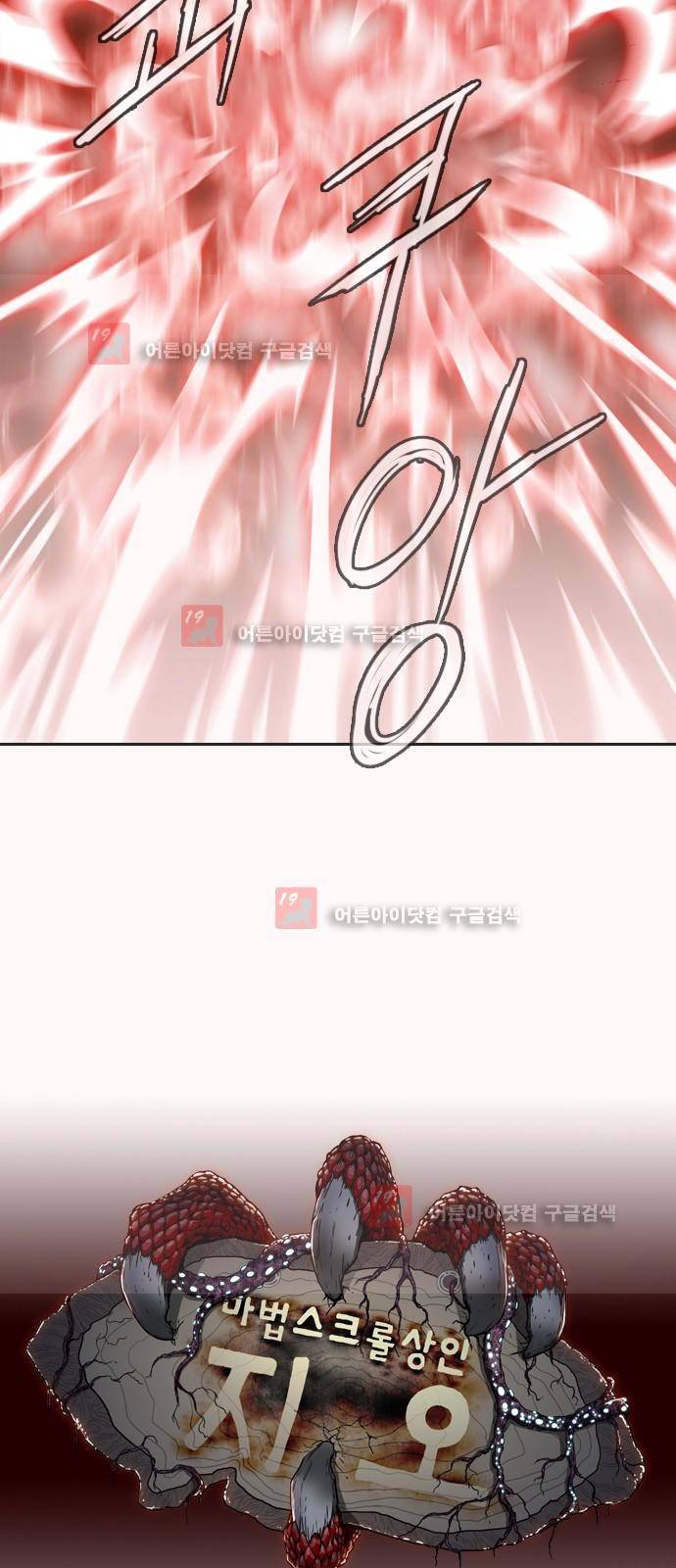마법스크롤상인 지오 시즌2 41화 68