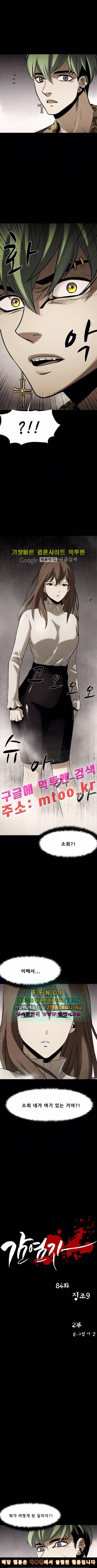 감염자 84화 1