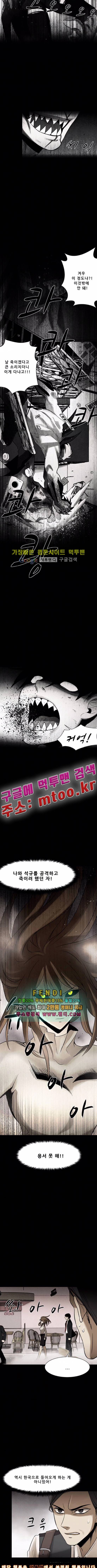감염자 84화 3