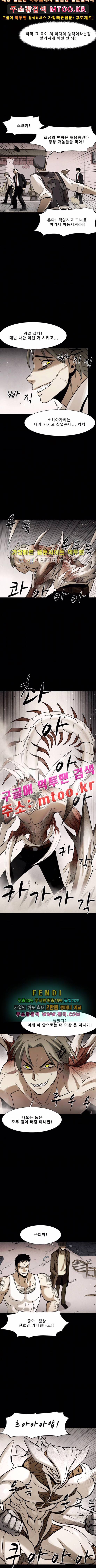 감염자 84화 4