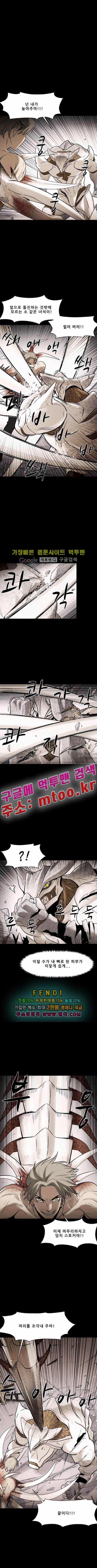 감염자 84화 5