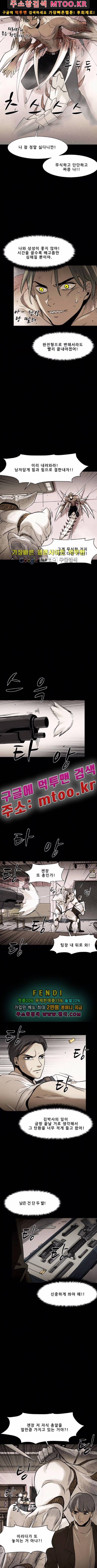 감염자 84화 7