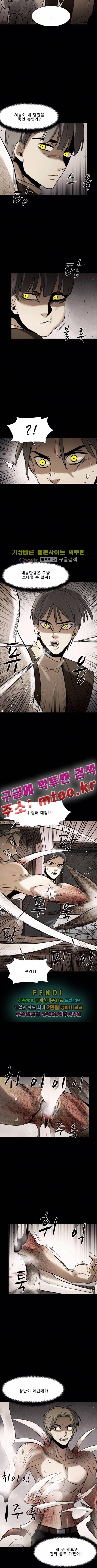 감염자 84화 8
