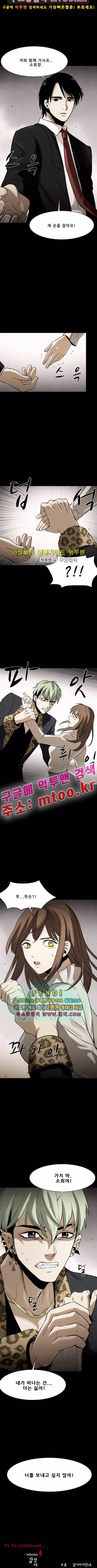감염자 84화 10