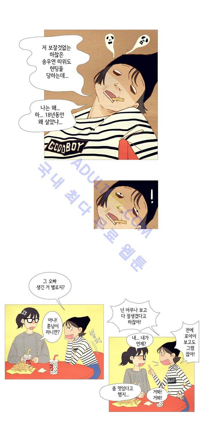 스피릿 핑거스 3화 2