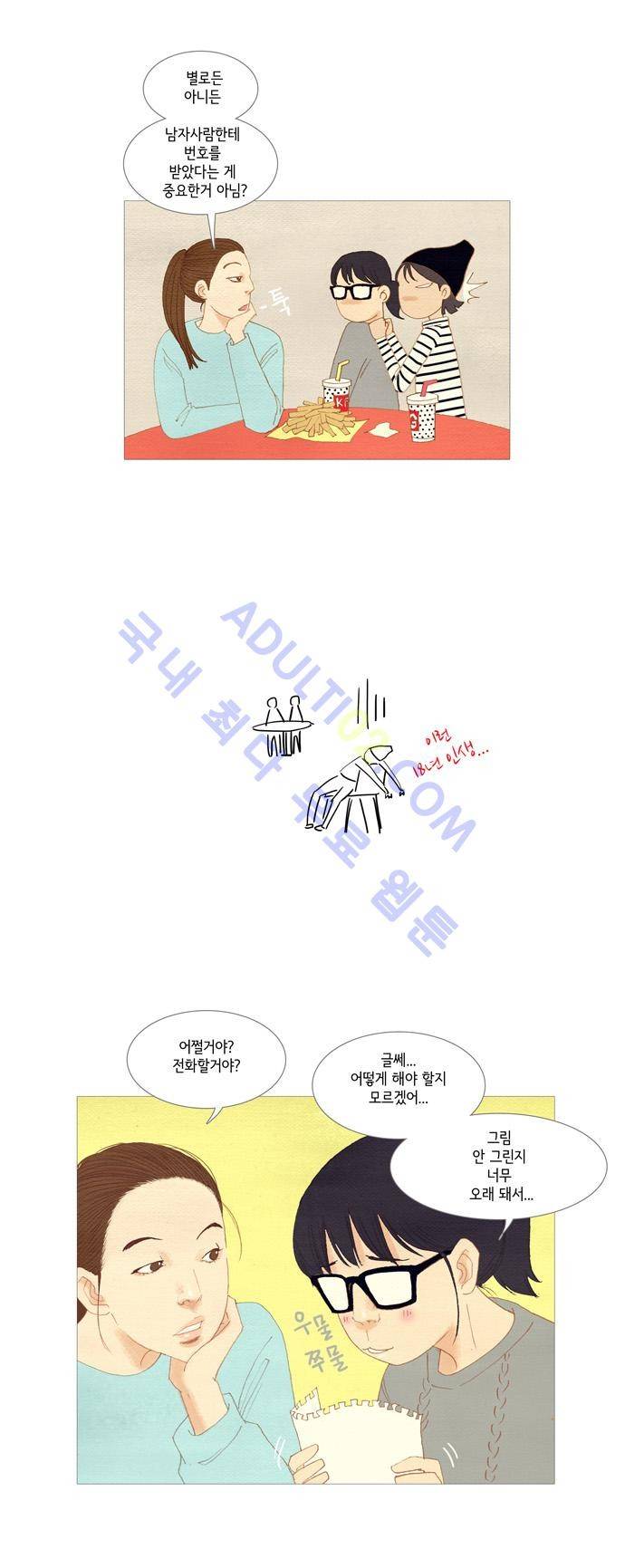 스피릿 핑거스 3화 3