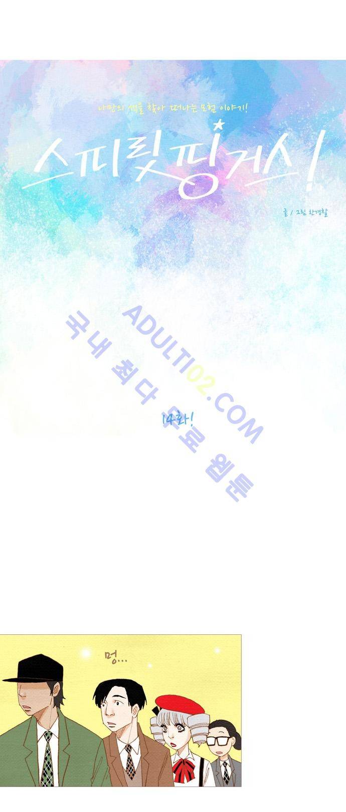 스피릿 핑거스 14화 4
