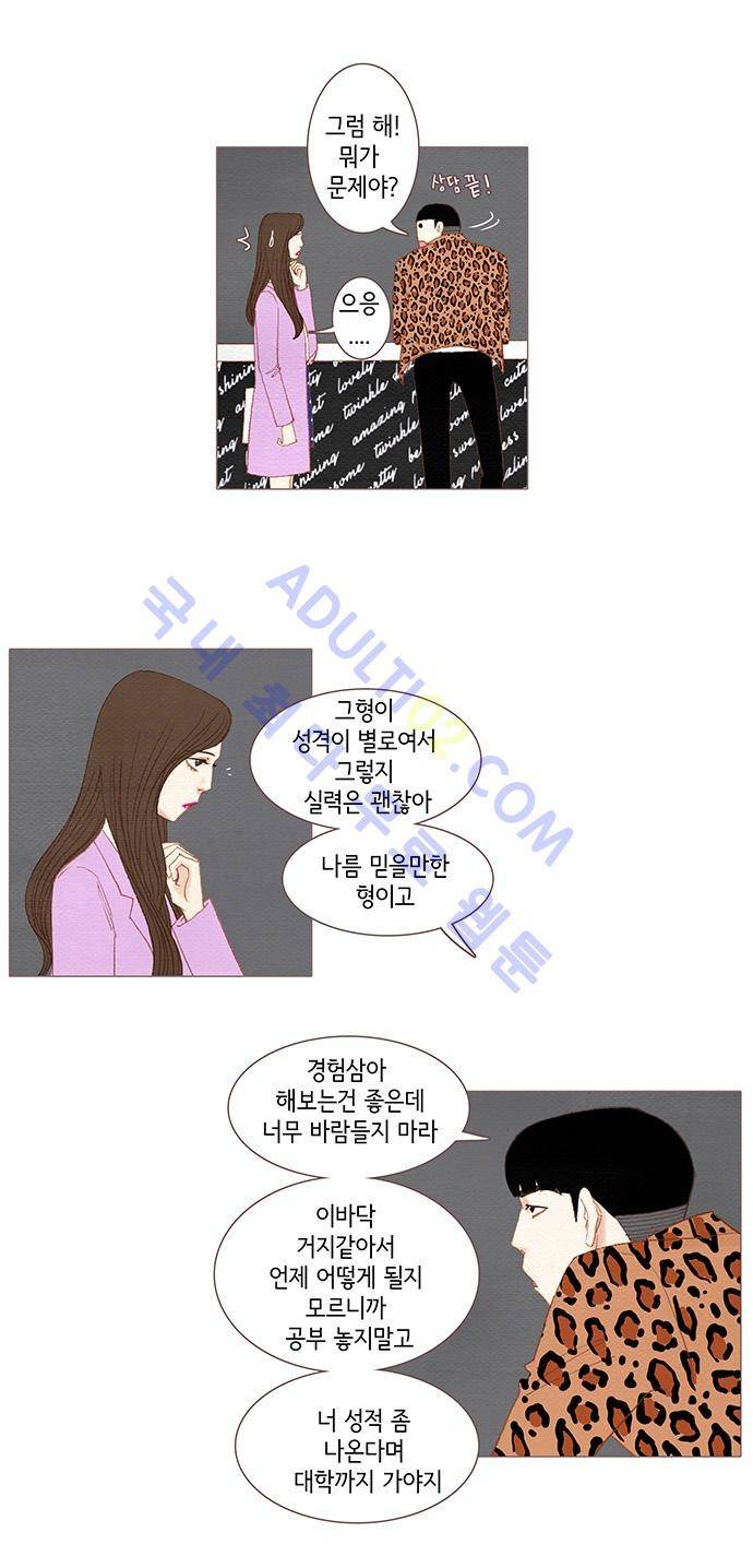 스피릿 핑거스 44화 2