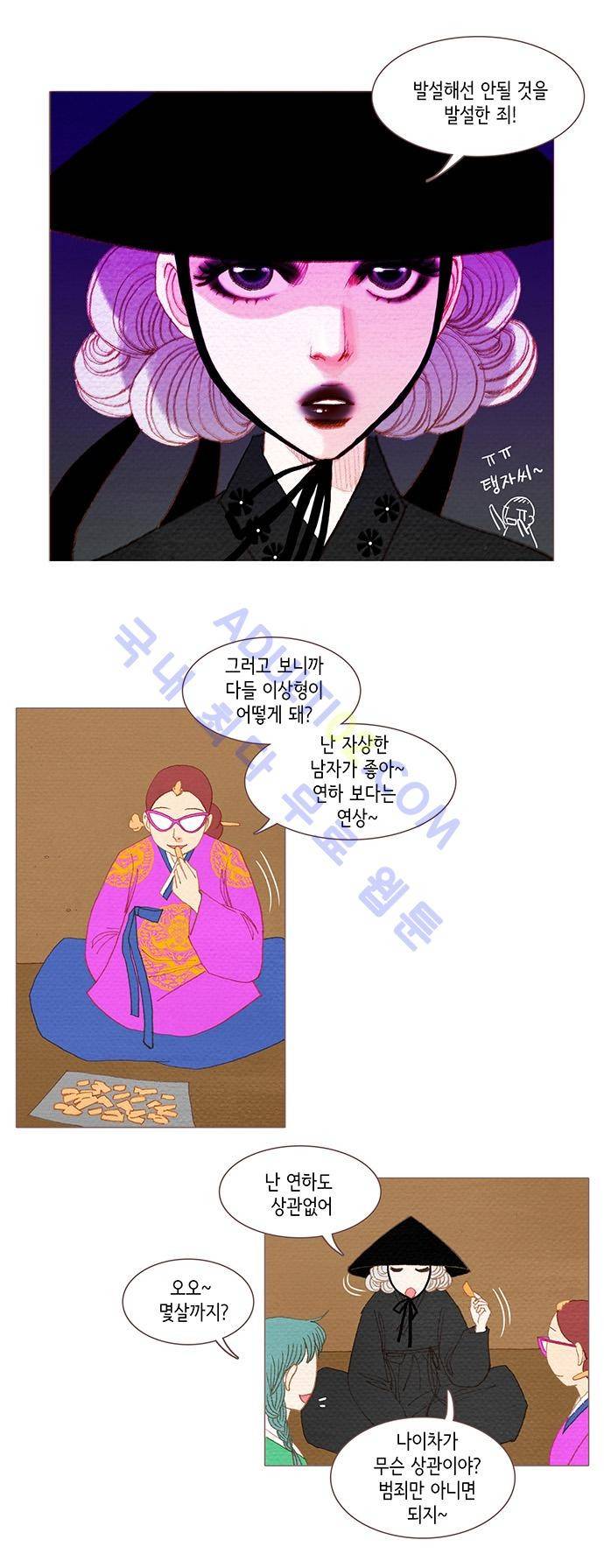 스피릿 핑거스 53화 3