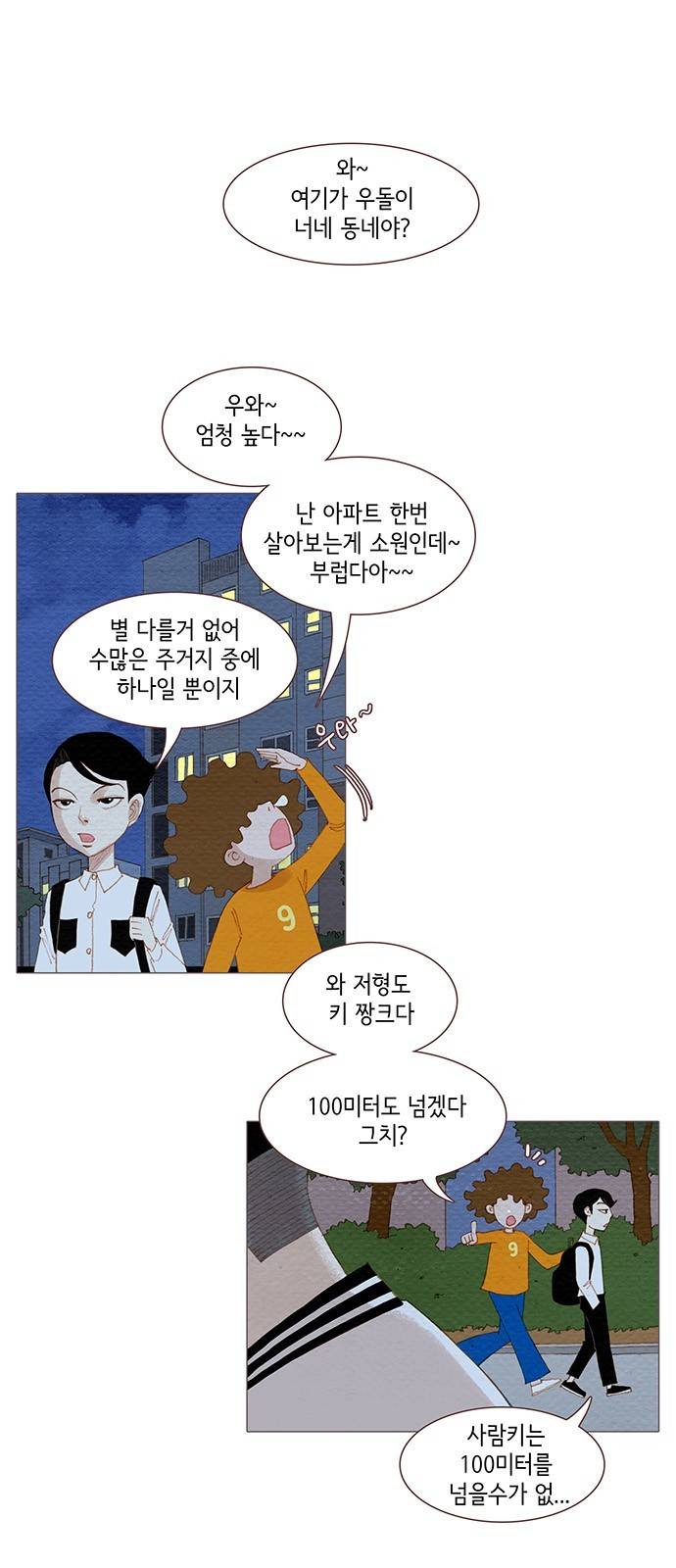 스피릿 핑거스 91화 1