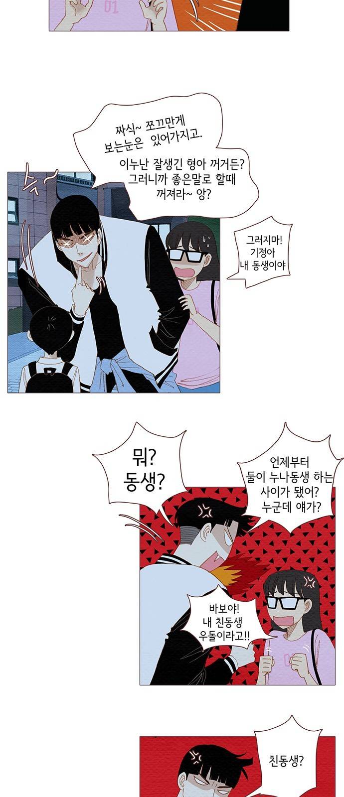 스피릿 핑거스 91화 3