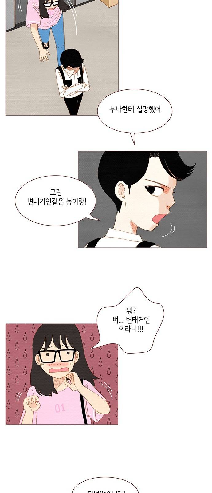 스피릿 핑거스 91화 6
