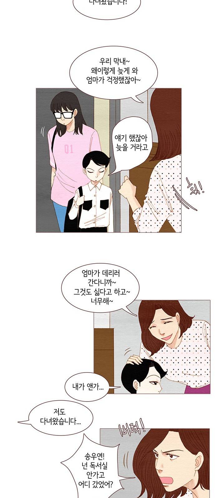 스피릿 핑거스 91화 7
