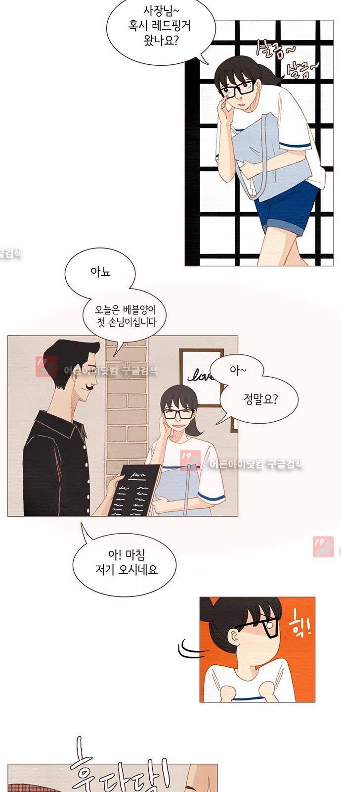 스피릿 핑거스 118화 2