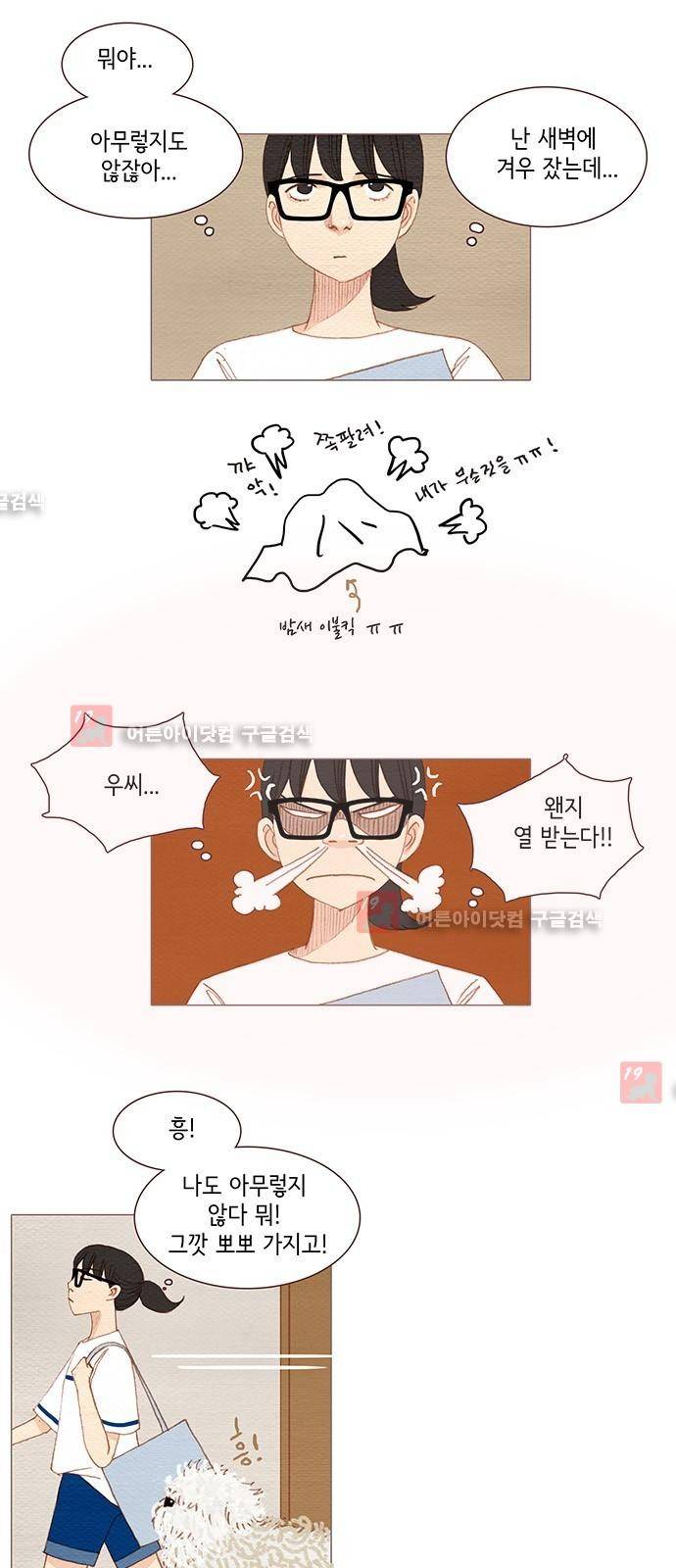 스피릿 핑거스 118화 6