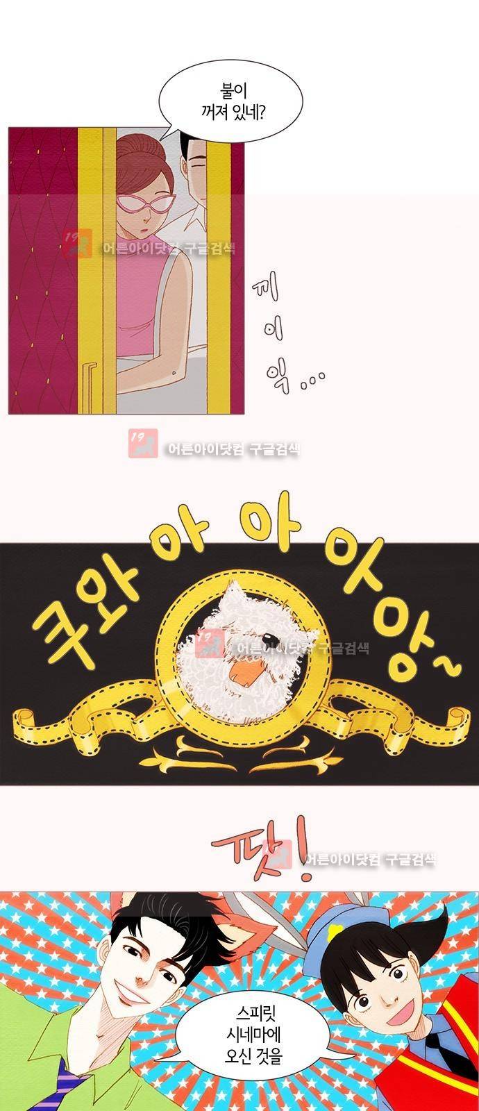 스피릿 핑거스 128화 1