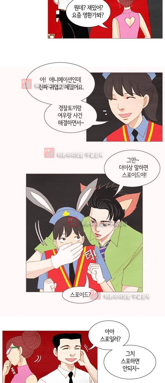 스피릿 핑거스 128화 4