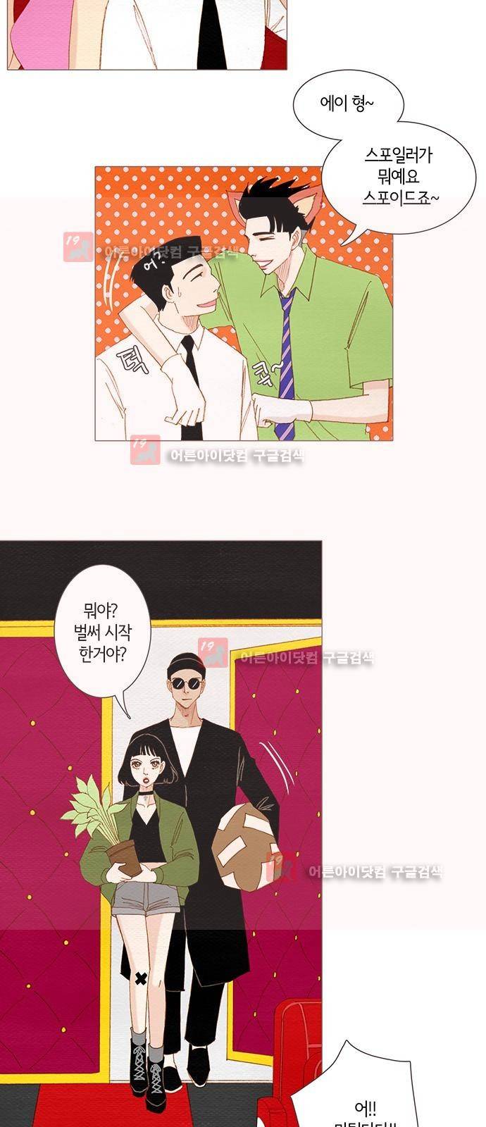 스피릿 핑거스 128화 5