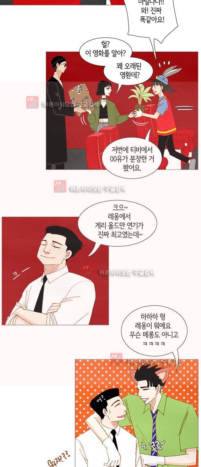 스피릿 핑거스 128화 6