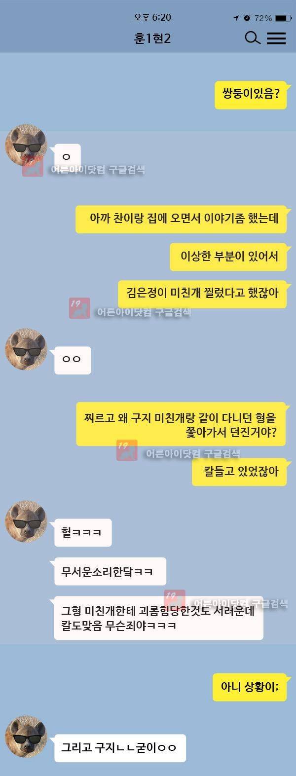 난 뭘로 보여? 4화 1