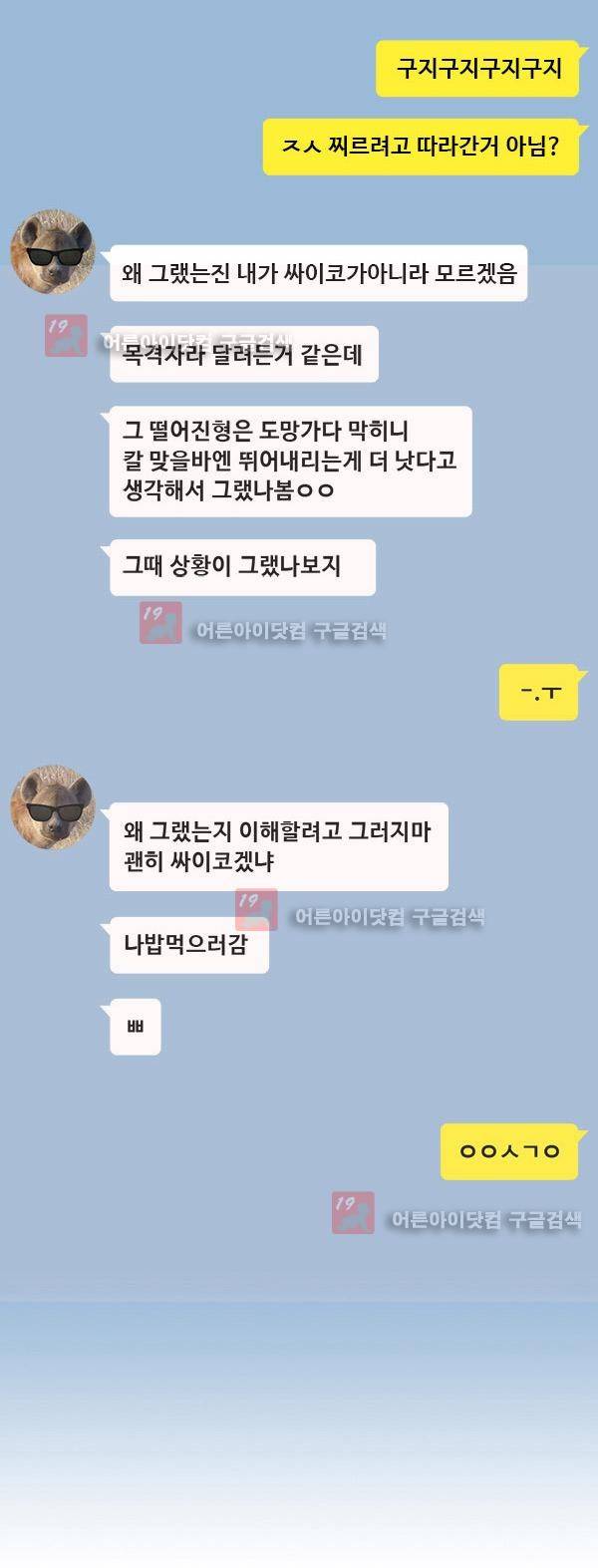 난 뭘로 보여? 4화 2
