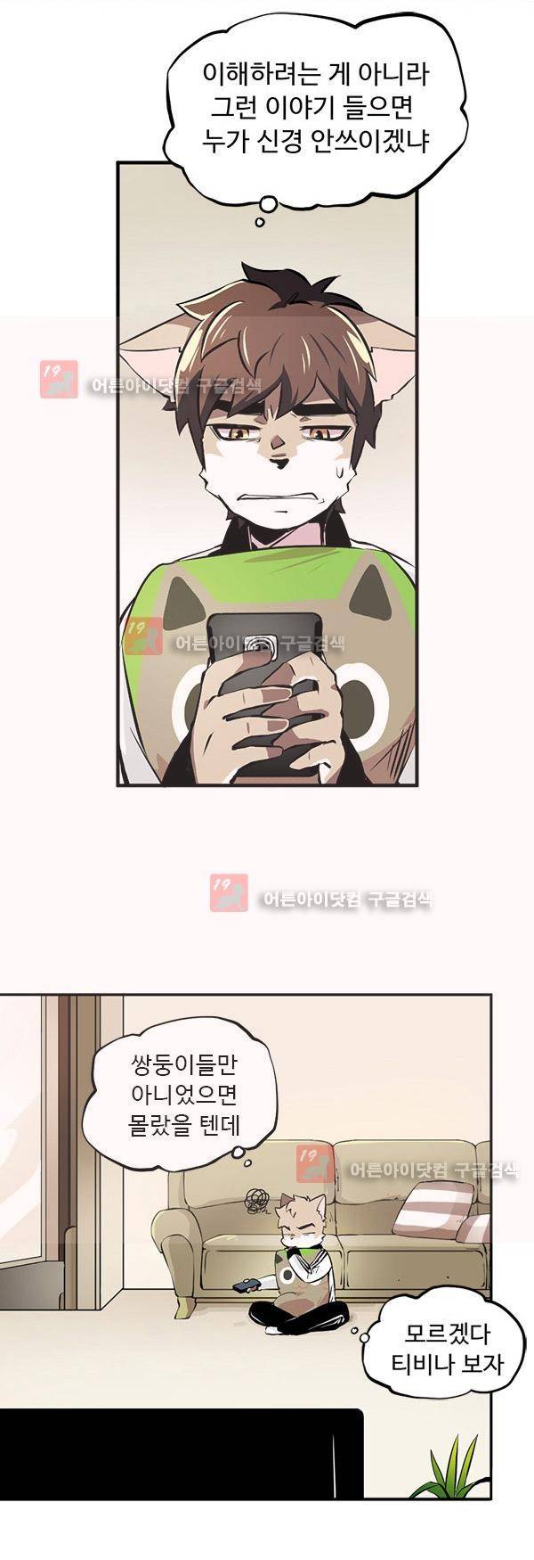 난 뭘로 보여? 4화 3