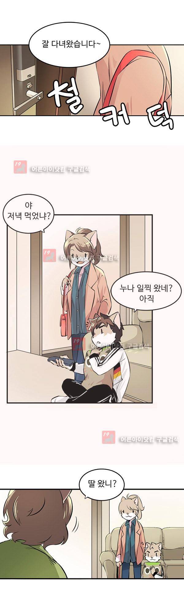 난 뭘로 보여? 4화 4
