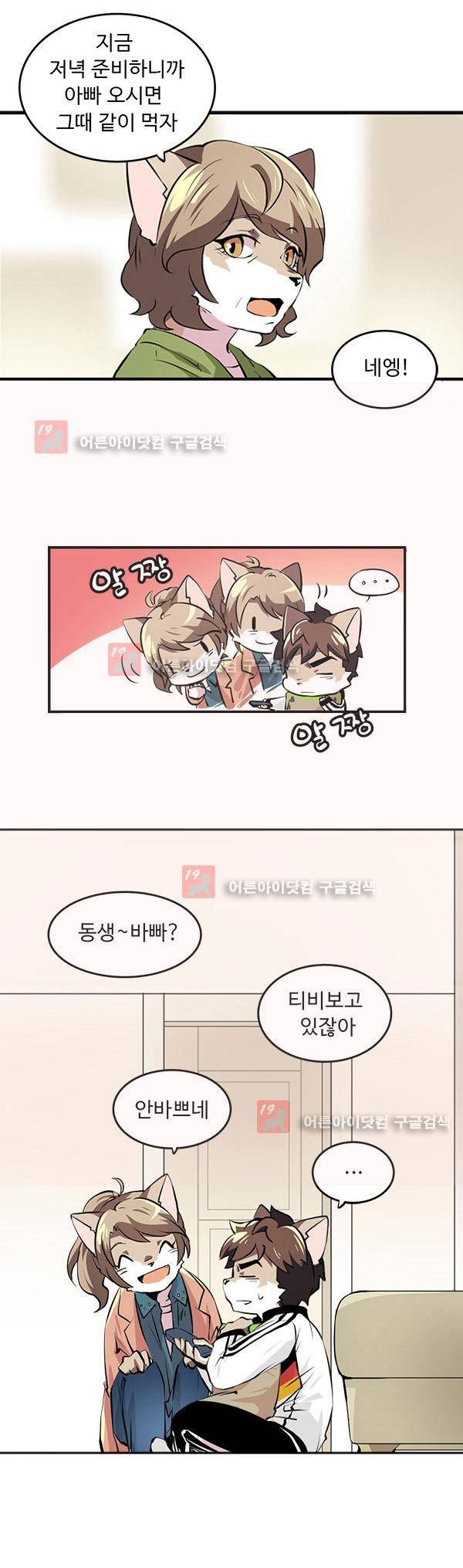 난 뭘로 보여? 4화 5