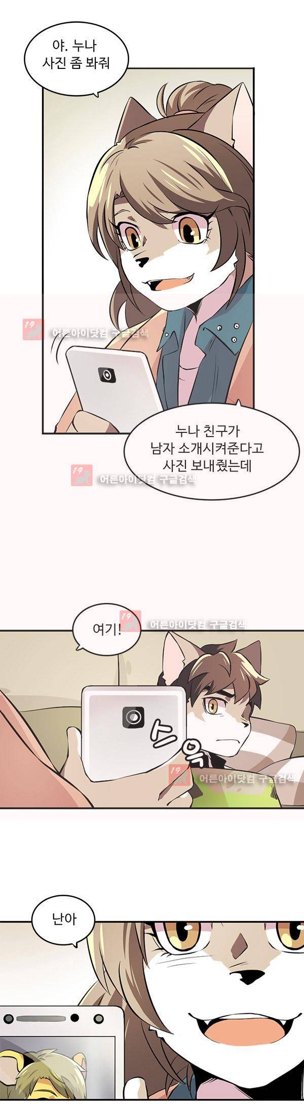 난 뭘로 보여? 4화 6