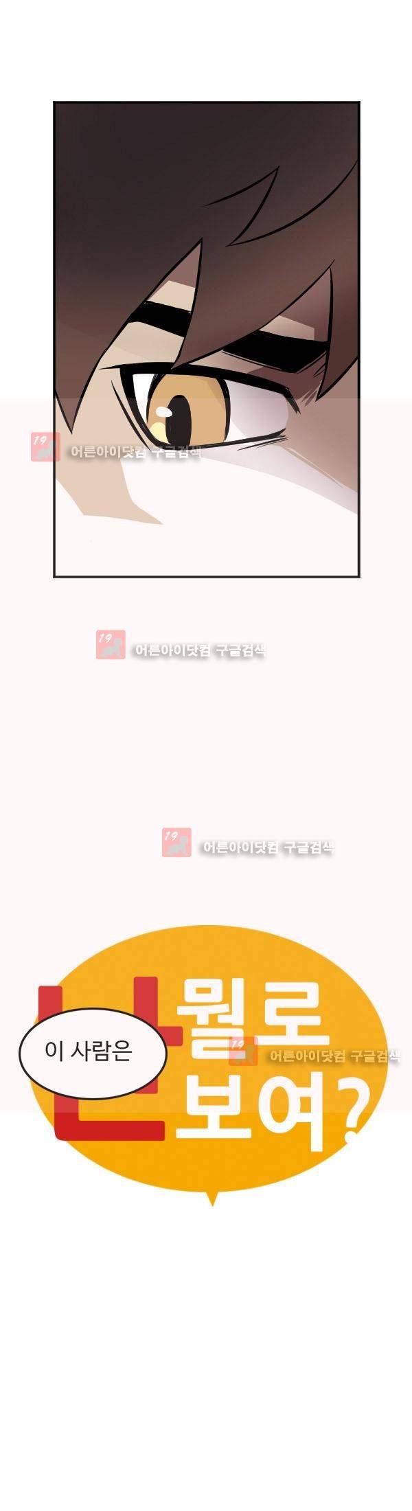 난 뭘로 보여? 4화 7