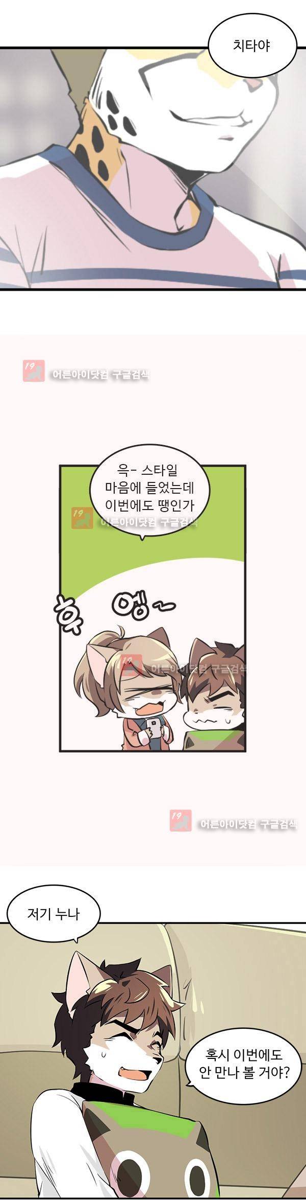 난 뭘로 보여? 4화 8