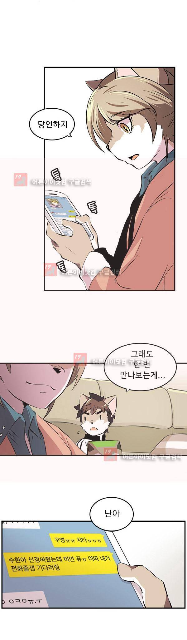 난 뭘로 보여? 4화 9