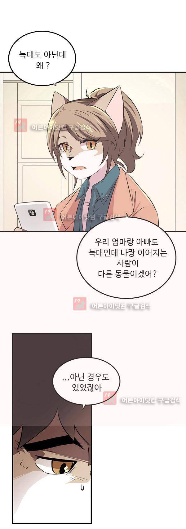 난 뭘로 보여? 4화 10