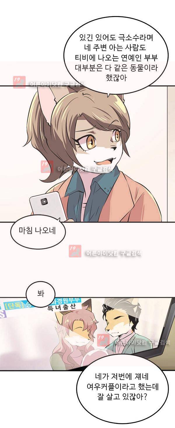 난 뭘로 보여? 4화 11