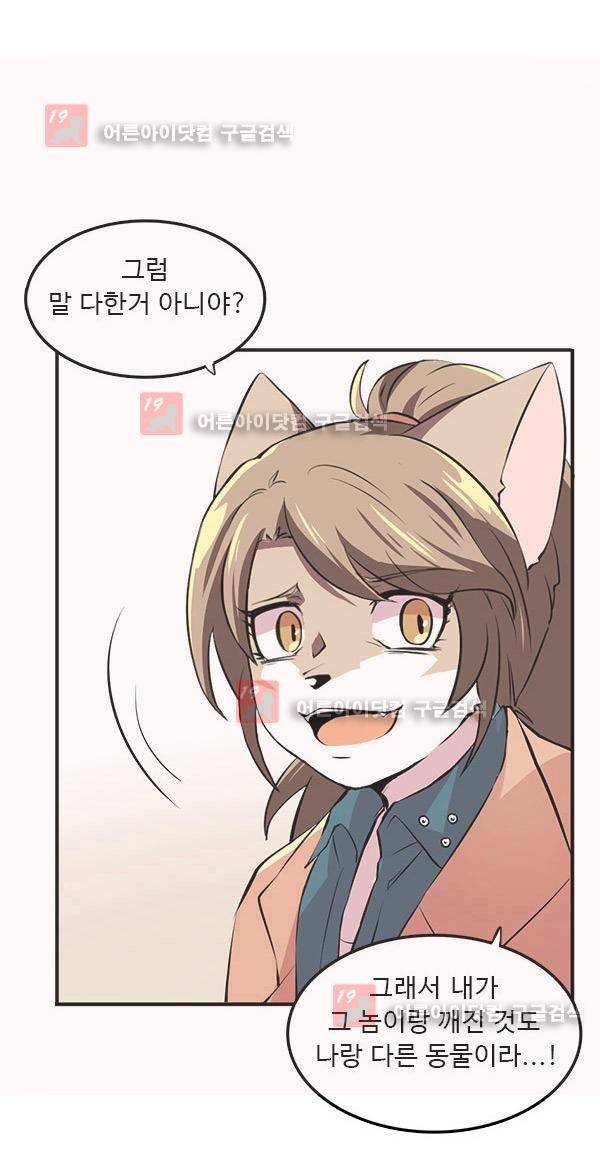 난 뭘로 보여? 4화 12