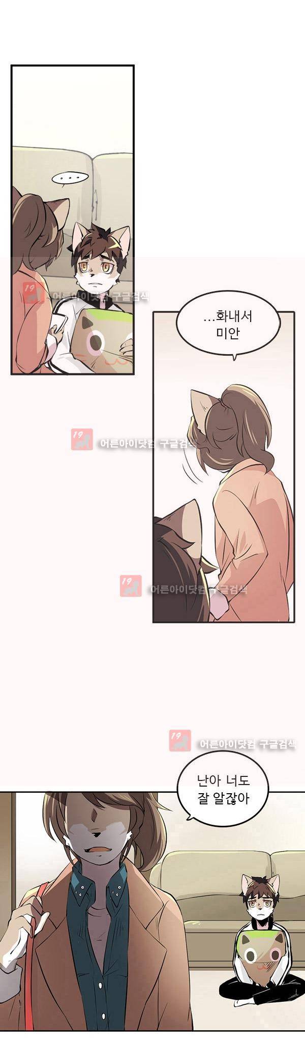 난 뭘로 보여? 4화 13