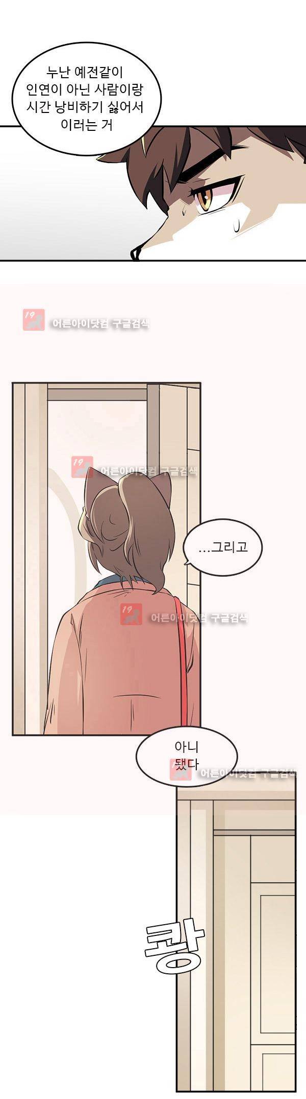 난 뭘로 보여? 4화 14