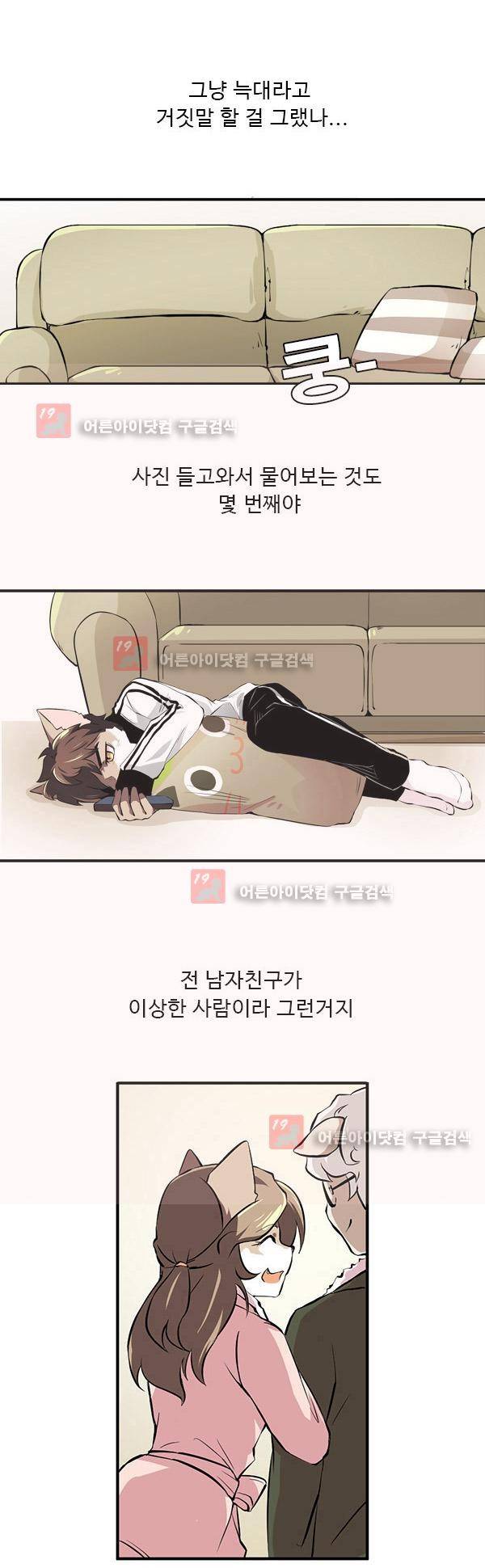 난 뭘로 보여? 4화 16
