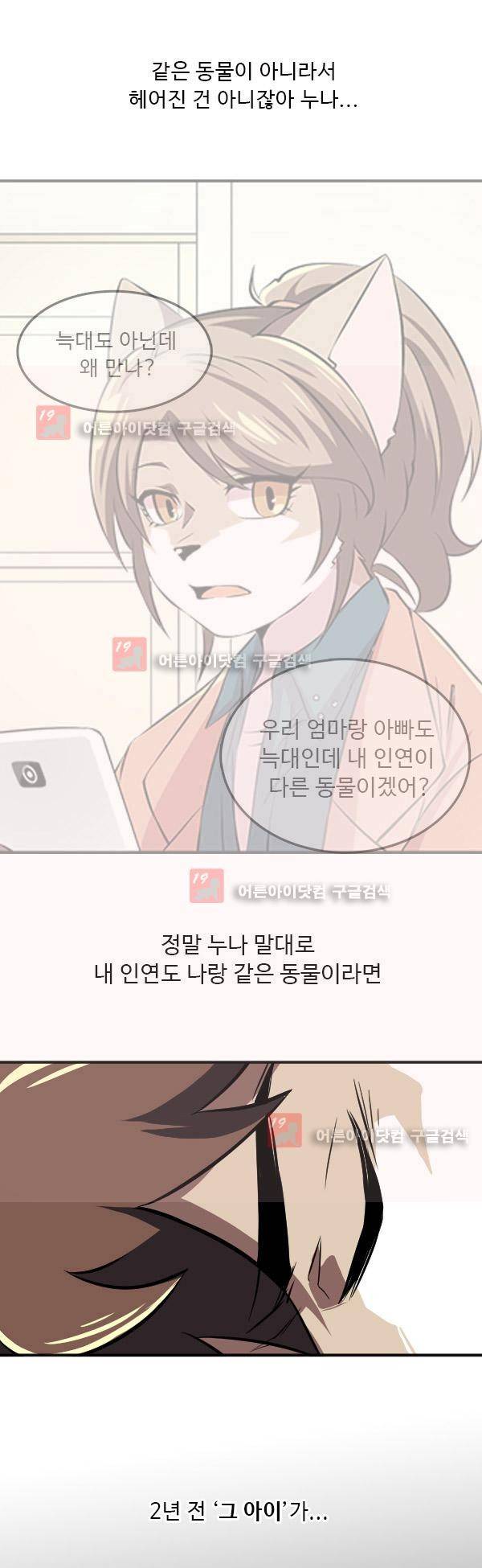 난 뭘로 보여? 4화 17