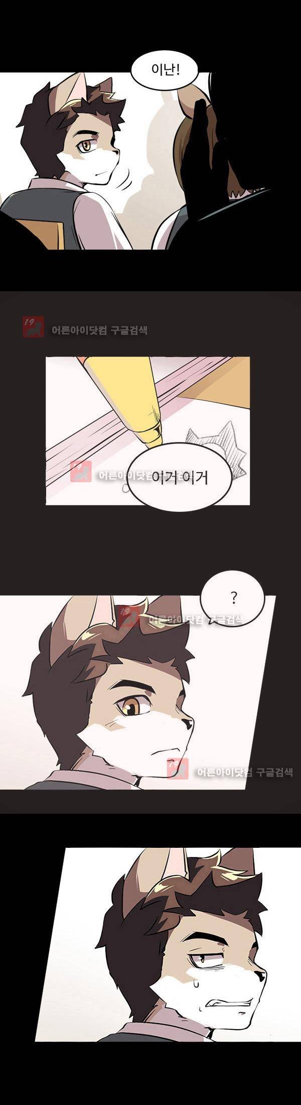 난 뭘로 보여? 4화 19