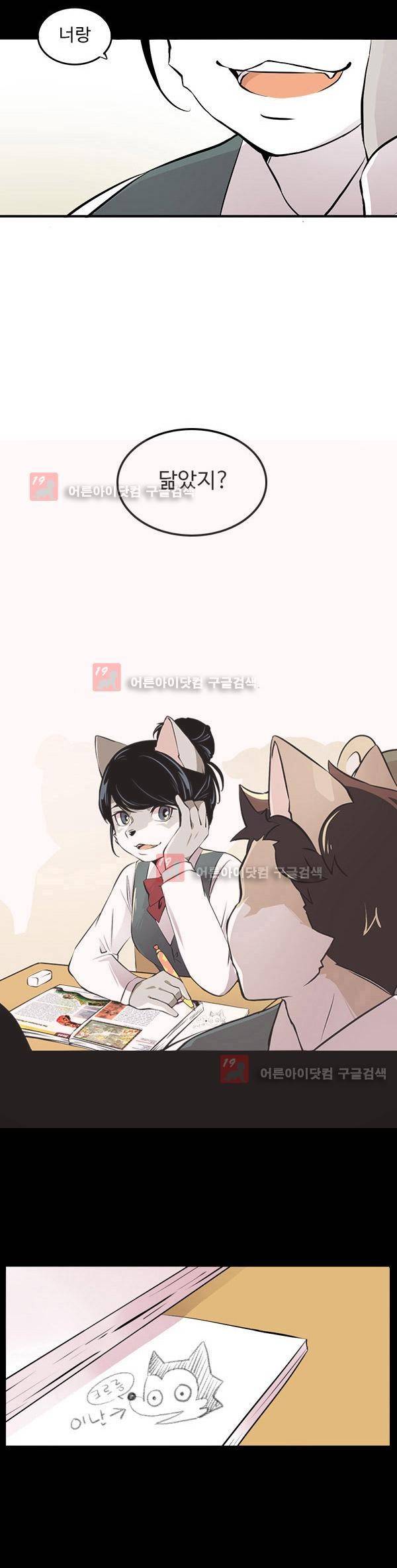 난 뭘로 보여? 4화 20