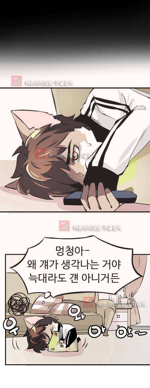 난 뭘로 보여? 4화 21