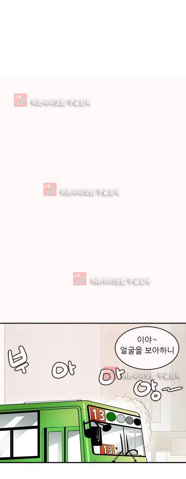 난 뭘로 보여? 4화 22