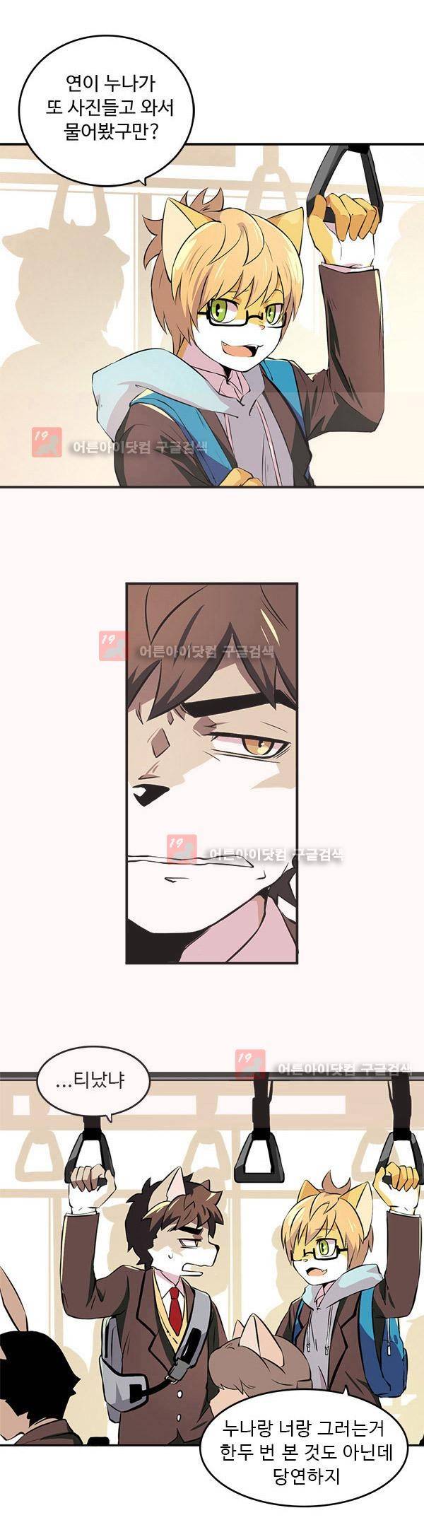 난 뭘로 보여? 4화 23